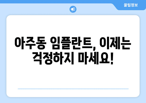 경상남도 거제시 아주동 임플란트 가격 비용 잘하는 곳 추천 BEST 10 비교 가이드