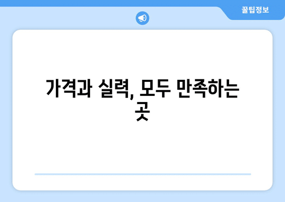 세종시 세종특별자치시 장군면 임플란트 가격 비용 잘하는 곳 추천 BEST 10 비교 가이드