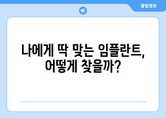 서울시 양천구 목2동 임플란트 가격 비용 잘하는 곳 추천 BEST 10 비교 가이드