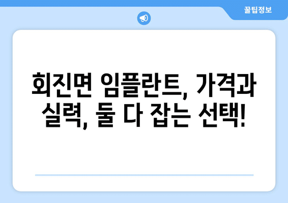 전라남도 장흥군 회진면 임플란트 가격 비용 잘하는 곳 추천 BEST 10 비교 가이드