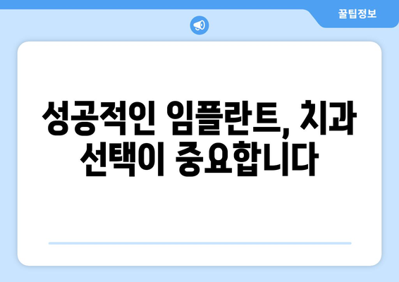 제주도 서귀포시 영천동 임플란트 가격 비용 잘하는 곳 추천 BEST 10 비교 가이드