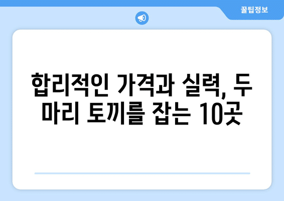 울산시 중구 학성동 임플란트 가격 비용 잘하는 곳 추천 BEST 10 비교 가이드