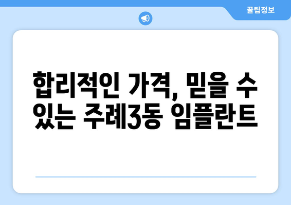 부산시 사상구 주례3동 임플란트 가격 비용 잘하는 곳 추천 BEST 10 비교 가이드
