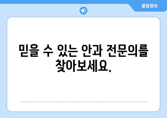 대전시 중구 산성동 안구건조증 안과 추천 잘하는 곳 총정리