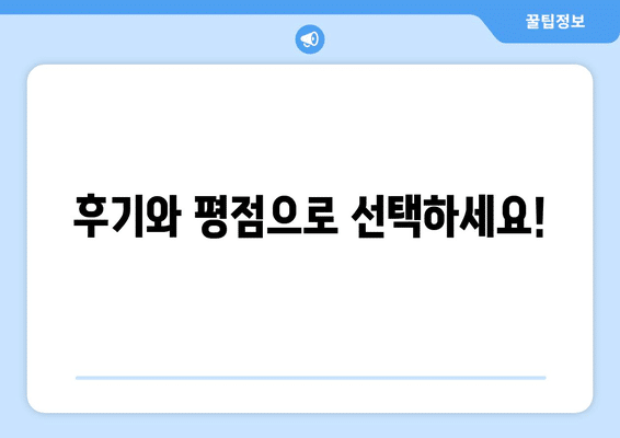 제주도 서귀포시 효돈동 사랑니 발치 치과 가격 비용 잘하는 곳 추천 BEST 10 비교 가이드