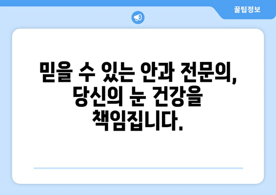 전라북도 정읍시 산내면 안구건조증 안과 추천 잘하는 곳 총정리