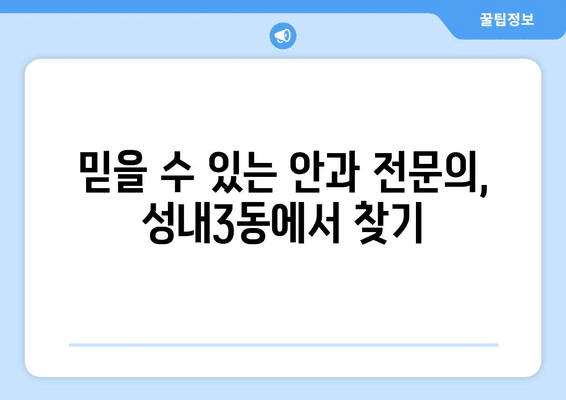 대구시 중구 성내3동 안구건조증 안과 추천 잘하는 곳 총정리