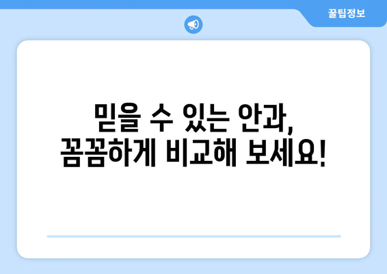 대구시 남구 봉덕3동 안구건조증 안과 추천 잘하는 곳 총정리