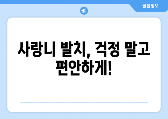 충청남도 서산시 운산면 사랑니 발치 치과 가격 비용 잘하는 곳 추천 BEST 10 비교 가이드