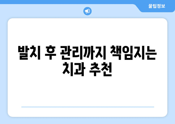 강원도 양양군 서면 사랑니 발치 치과 가격 비용 잘하는 곳 추천 BEST 10 비교 가이드