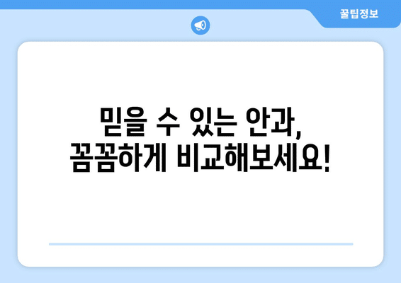 인천시 연수구 동춘2동 안구건조증 안과 추천 잘하는 곳 총정리