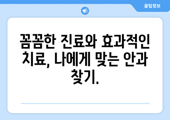 전라북도 정읍시 산내면 안구건조증 안과 추천 잘하는 곳 총정리