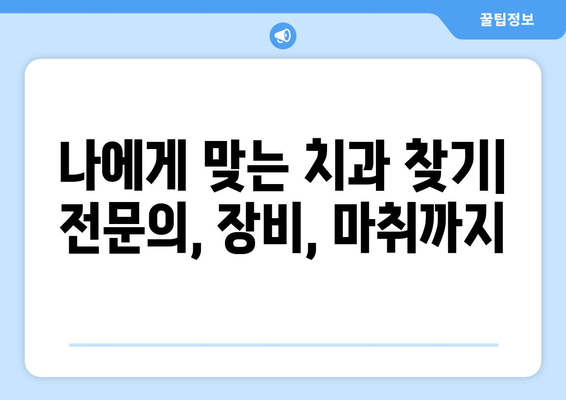 전라북도 군산시 미성동 사랑니 발치 치과 가격 비용 잘하는 곳 추천 BEST 10 비교 가이드