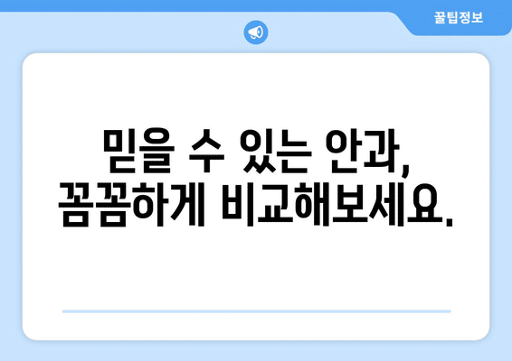 광주시 동구 지원1동 안구건조증 안과 추천 잘하는 곳 총정리
