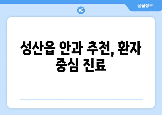 제주도 서귀포시 성산읍 안구건조증 안과 추천 잘하는 곳 총정리