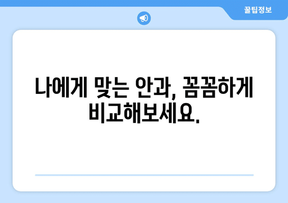 대전시 중구 산성동 안구건조증 안과 추천 잘하는 곳 총정리