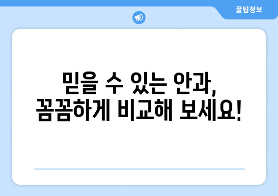 대구시 남구 대명5동 안구건조증 안과 추천 잘하는 곳 총정리