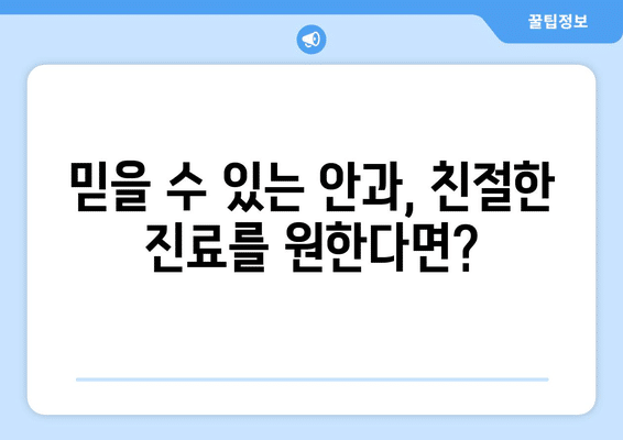 전라북도 고창군 심원면 안구건조증 안과 추천 잘하는 곳 총정리