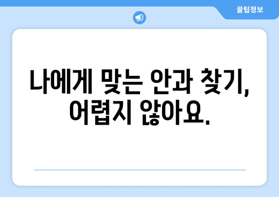 대구시 남구 봉덕3동 안구건조증 안과 추천 잘하는 곳 총정리