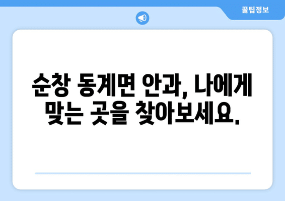 전라북도 순창군 동계면 안구건조증 안과 추천 잘하는 곳 총정리