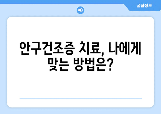 울산시 중구 태화동 안구건조증 안과 추천 잘하는 곳 총정리