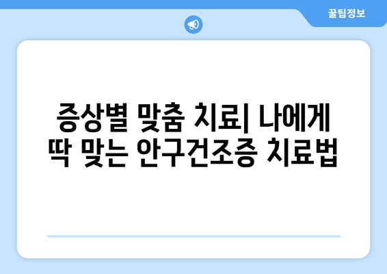 대구시 북구 산격2동 안구건조증 안과 추천 잘하는 곳 총정리