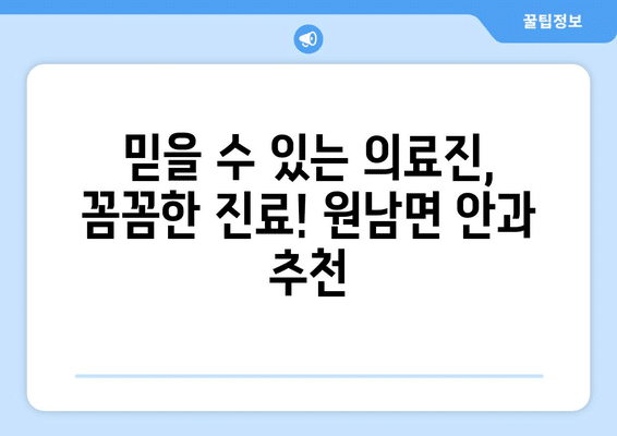 충청북도 음성군 원남면 안구건조증 안과 추천 잘하는 곳 총정리