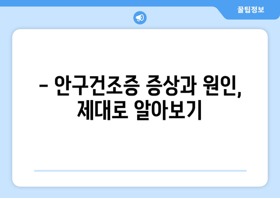 부산시 동래구 온천2동 안구건조증 안과 추천 잘하는 곳 총정리