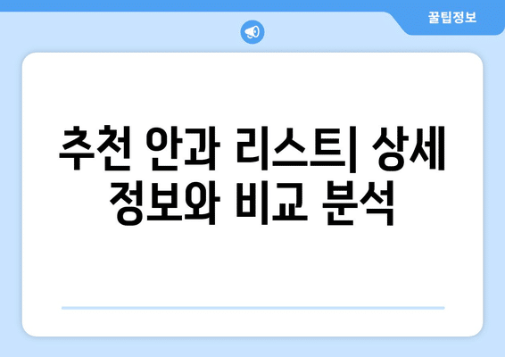 대전시 중구 유천2동 안구건조증 안과 추천 잘하는 곳 총정리