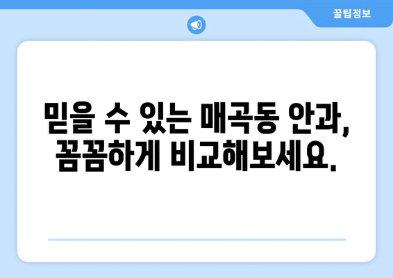 광주시 북구 매곡동 안구건조증 안과 추천 잘하는 곳 총정리