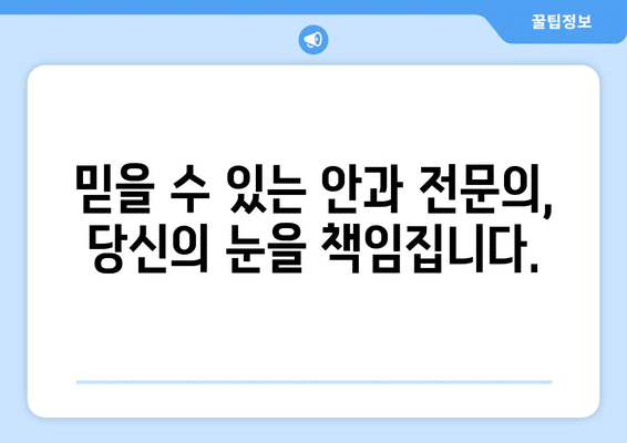 인천시 미추홀구 용현2동 안구건조증 안과 추천 잘하는 곳 총정리