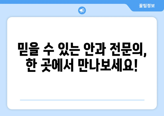 세종시 세종특별자치시 조치원읍 안구건조증 안과 추천 잘하는 곳 총정리