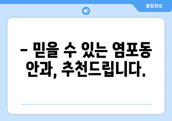 울산시 북구 염포동 안구건조증 안과 추천 잘하는 곳 총정리