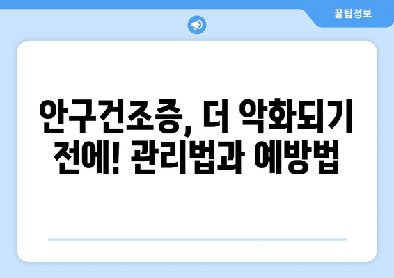 제주도 서귀포시 대천동 안구건조증 안과 추천 잘하는 곳 총정리