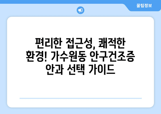 대전시 서구 가수원동 안구건조증 안과 추천 잘하는 곳 총정리