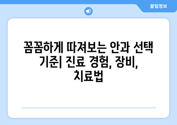 대전시 대덕구 비래동 안구건조증 안과 추천 잘하는 곳 총정리