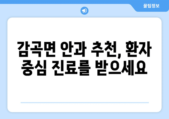 충청북도 음성군 감곡면 안구건조증 안과 추천 잘하는 곳 총정리