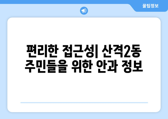 대구시 북구 산격2동 안구건조증 안과 추천 잘하는 곳 총정리