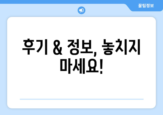 전라남도 함평군 학교면 사랑니 발치 치과 가격 비용 잘하는 곳 추천 BEST 10 비교 가이드