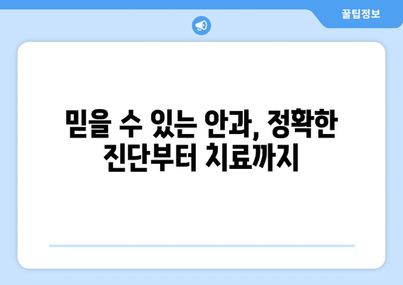 경상북도 경산시 중앙동 안구건조증 안과 추천 잘하는 곳 총정리