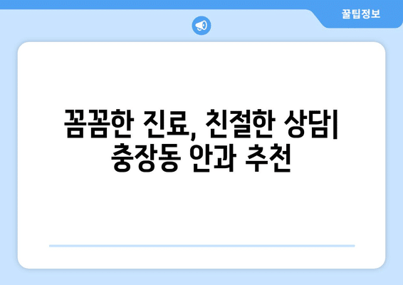 광주시 동구 충장동 안구건조증 안과 추천 잘하는 곳 총정리