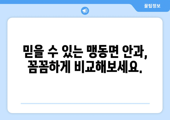 충청북도 음성군 맹동면 안구건조증 안과 추천 잘하는 곳 총정리