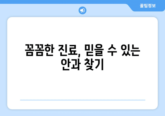 대전시 중구 중촌동 안구건조증 안과 추천 잘하는 곳 총정리