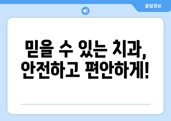 광주시 서구 농성1동 사랑니 발치 치과 가격 비용 잘하는 곳 추천 BEST 10 비교 가이드
