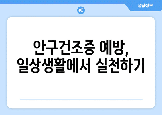 전라북도 김제시 금구면 안구건조증 안과 추천 잘하는 곳 총정리