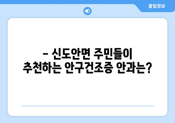 충청남도 계룡시 신도안면 안구건조증 안과 추천 잘하는 곳 총정리