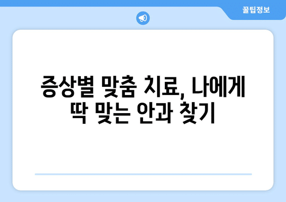 제주도 서귀포시 안덕면 안구건조증 안과 추천 잘하는 곳 총정리