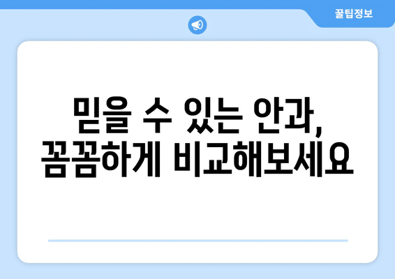 강원도 춘천시 소양로3동 안구건조증 안과 추천 잘하는 곳 총정리