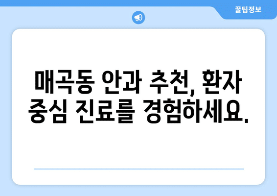 광주시 북구 매곡동 안구건조증 안과 추천 잘하는 곳 총정리