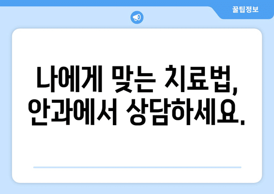 인천시 미추홀구 용현2동 안구건조증 안과 추천 잘하는 곳 총정리